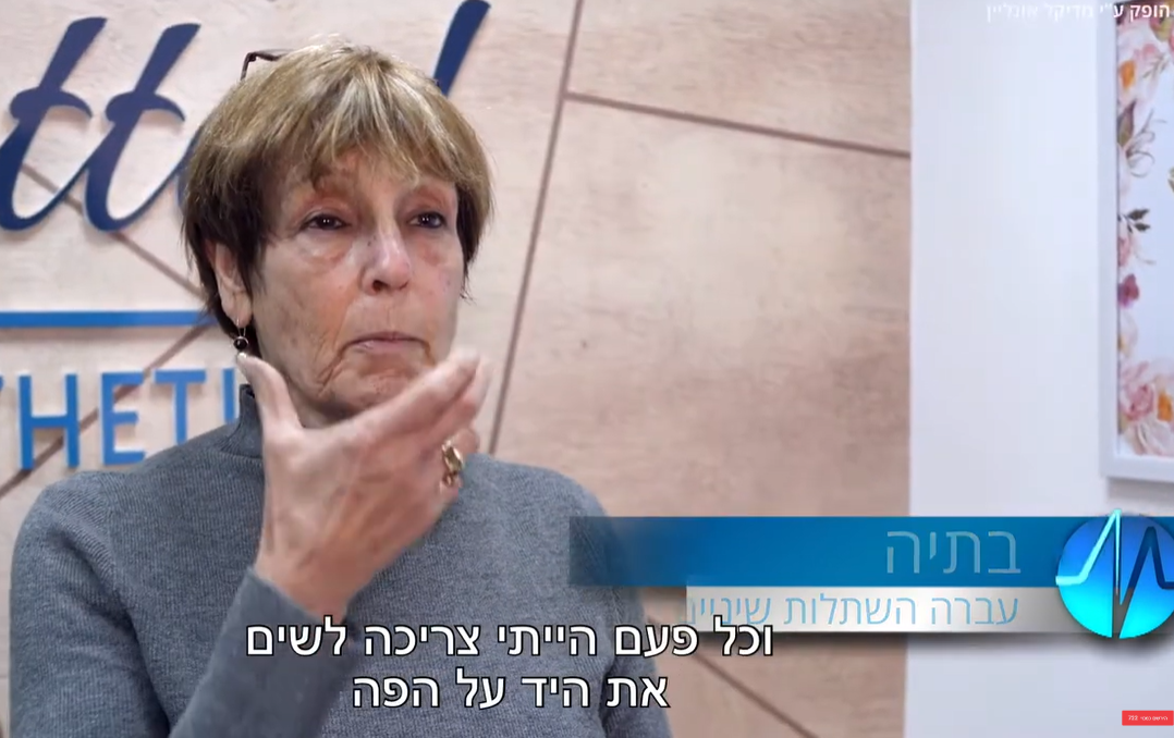 מטופלות ממליצות - ד"ר מחמוד ותד