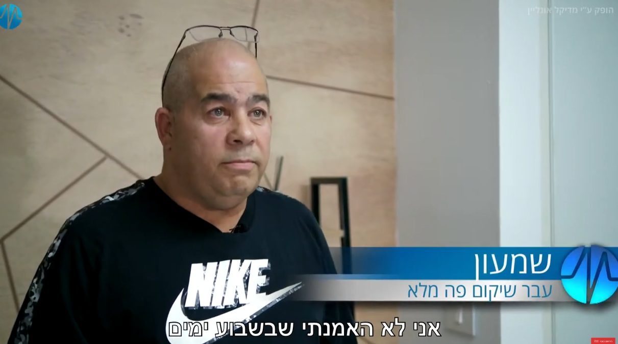 ד"ר מחמוד ותד - מטופלים ממליצים